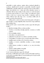 Referāts 'Eiropas Savienības struktūrfondu izmantošana uzņēmējdarbības veicināšanai Latvij', 6.