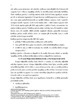 Referāts 'Eiropas Savienības struktūrfondu izmantošana uzņēmējdarbības veicināšanai Latvij', 7.