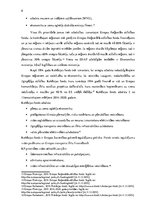 Referāts 'Eiropas Savienības struktūrfondu izmantošana uzņēmējdarbības veicināšanai Latvij', 8.