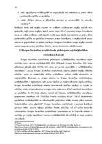 Referāts 'Eiropas Savienības struktūrfondu izmantošana uzņēmējdarbības veicināšanai Latvij', 10.