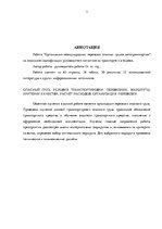 Diplomdarbs 'Bīstamo kravu starptautisko autopārvadājumu organizēšana', 2.