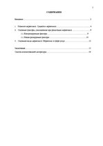 Referāts 'Маркетинг. Факторы, учитываемые при реализации маркетинга. Маркетинг в сфере усл', 2.