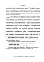 Referāts 'Маркетинг. Факторы, учитываемые при реализации маркетинга. Маркетинг в сфере усл', 3.