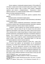 Referāts 'Маркетинг. Факторы, учитываемые при реализации маркетинга. Маркетинг в сфере усл', 4.