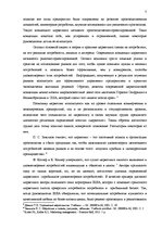 Referāts 'Маркетинг. Факторы, учитываемые при реализации маркетинга. Маркетинг в сфере усл', 5.