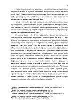 Referāts 'Маркетинг. Факторы, учитываемые при реализации маркетинга. Маркетинг в сфере усл', 8.
