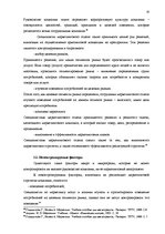 Referāts 'Маркетинг. Факторы, учитываемые при реализации маркетинга. Маркетинг в сфере усл', 10.