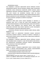 Referāts 'Маркетинг. Факторы, учитываемые при реализации маркетинга. Маркетинг в сфере усл', 11.