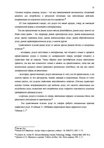 Referāts 'Маркетинг. Факторы, учитываемые при реализации маркетинга. Маркетинг в сфере усл', 13.