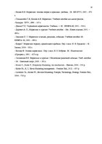 Referāts 'Маркетинг. Факторы, учитываемые при реализации маркетинга. Маркетинг в сфере усл', 16.