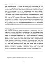 Referāts 'Saistību izpildīšana tiesas ceļā', 6.