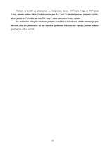 Referāts 'Saistību izpildīšana tiesas ceļā', 17.