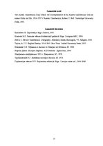 Referāts 'Ostins Čemberlens un viņa politiskā darbība', 13.