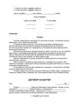 Paraugs 'Barter Contract', 6.