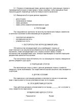 Paraugs 'Barter Contract', 8.