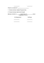 Paraugs 'Barter Contract', 9.