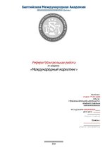 Konspekts 'Сетевая модель интернационализации', 1.