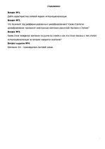 Konspekts 'Сетевая модель интернационализации', 2.