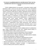 Konspekts 'Сетевая модель интернационализации', 5.