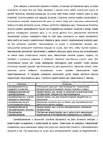 Konspekts 'Сетевая модель интернационализации', 6.