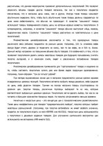 Konspekts 'Сетевая модель интернационализации', 9.