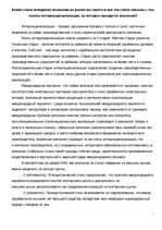 Konspekts 'Сетевая модель интернационализации', 10.