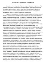 Konspekts 'Сетевая модель интернационализации', 13.