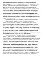 Konspekts 'Сетевая модель интернационализации', 14.