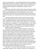 Konspekts 'Сетевая модель интернационализации', 15.