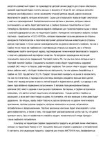 Konspekts 'Сетевая модель интернационализации', 17.