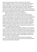 Konspekts 'Сетевая модель интернационализации', 18.