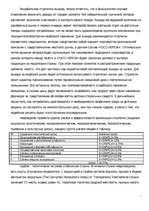 Konspekts 'Сетевая модель интернационализации', 19.