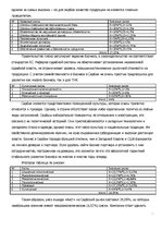 Konspekts 'Сетевая модель интернационализации', 21.