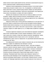 Konspekts 'Сетевая модель интернационализации', 22.