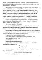 Konspekts 'Сетевая модель интернационализации', 23.