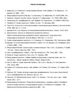 Konspekts 'Сетевая модель интернационализации', 25.