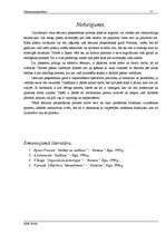 Konspekts 'Lēmuma pieņemšanas stadijas', 12.