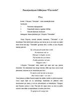 Eseja 'Pamatjautājumi O.Haijama “Četrrindēs”', 1.