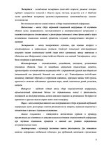 Referāts 'Социология', 6.