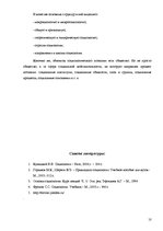 Referāts 'Социология', 10.
