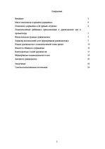 Referāts 'Психологические особенности личности руководителя', 2.