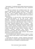 Referāts 'Психологические особенности личности руководителя', 3.