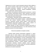 Referāts 'Психологические особенности личности руководителя', 4.