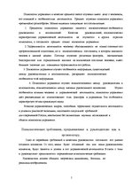 Referāts 'Психологические особенности личности руководителя', 5.