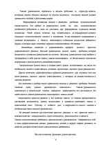 Referāts 'Психологические особенности личности руководителя', 6.