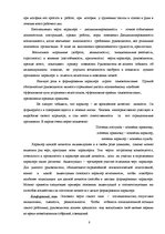 Referāts 'Психологические особенности личности руководителя', 8.