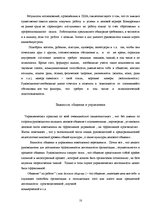 Referāts 'Психологические особенности личности руководителя', 10.