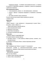 Referāts 'Психологические особенности личности руководителя', 11.