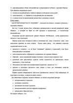 Referāts 'Психологические особенности личности руководителя', 12.