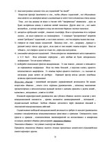 Referāts 'Психологические особенности личности руководителя', 13.